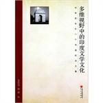 Imagen del vendedor de Multidimensional View of Indian Literature and Culture: Essays in Memory of Mr. Liu Anwu eighty birthday [Paperback](Chinese Edition) a la venta por liu xing