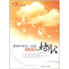 Immagine del venditore per affect 100 students life poem [Paperback](Chinese Edition) venduto da liu xing