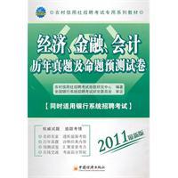 Imagen del vendedor de rural credit cooperatives. special series of textbooks Recruitment Examination of economic. financial. accounting. and Proposition forecast Zhenti papers over the years (2011 update) [Paperback ](Chinese Edition) a la venta por liu xing