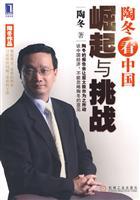 Imagen del vendedor de Tao Dong Chinese: The Rise and Challenges [Paperback](Chinese Edition) a la venta por liu xing