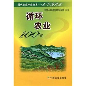 Immagine del venditore per 100 Q cycle of agriculture [Paperback](Chinese Edition) venduto da liu xing