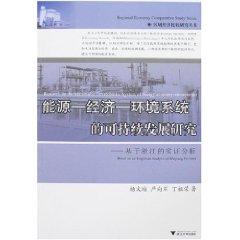 Image du vendeur pour Energy - Economy - Sustainable Development Environment System: An Empirical Analysis Based on Zhejiang [Paperback](Chinese Edition) mis en vente par liu xing