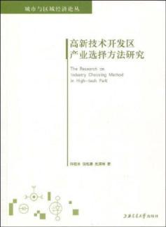 Seller image for High-tech Industry Development Zone. select the method of [Paperback](Chinese Edition) for sale by liu xing