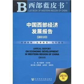Immagine del venditore per Western Blue Book: Report of Economic Development in Western China (2010 Edition) [Paperback](Chinese Edition) venduto da liu xing