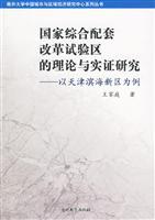Immagine del venditore per national comprehensive reform pilot area of theoretical and empirical research: the Tianjin Binhai New Area [Paperback](Chinese Edition) venduto da liu xing