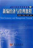 Imagen del vendedor de Chinese Academy of Sciences New Economy and Management Planning Course materials [Paperback](Chinese Edition) a la venta por liu xing