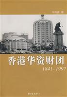 Immagine del venditore per Hong Kong Chinese-owned consortium 1841-1997 [Paperback](Chinese Edition) venduto da liu xing