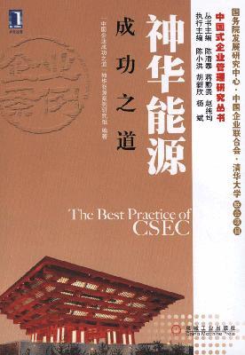 Imagen del vendedor de Shenhua Energy Success [Paperback](Chinese Edition) a la venta por liu xing