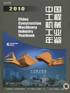 Imagen del vendedor de Chinese Construction Machinery Industry Yearbook 2010 [hardcover](Chinese Edition) a la venta por liu xing