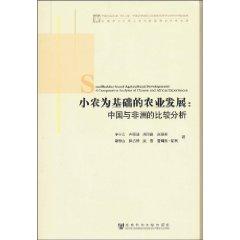 Immagine del venditore per smallholder-based agricultural development: A Comparative Analysis between China and Africa [Paperback](Chinese Edition) venduto da liu xing