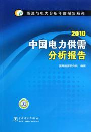 Immagine del venditore per 2010 Power Supply in China Report [Paperback](Chinese Edition) venduto da liu xing