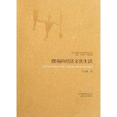 Seller image for put the economic and cultural life of Yi [Paperback](Chinese Edition) for sale by liu xing