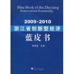 Seller image for 2009-2010 Blue Book of innovation-based economy in Zhejiang Province [Paperback](Chinese Edition) for sale by liu xing