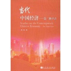 Imagen del vendedor de Contemporary Chinese Economy: a third voice [Paperback](Chinese Edition) a la venta por liu xing