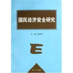 Immagine del venditore per national security research [Paperback](Chinese Edition) venduto da liu xing