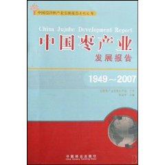 Imagen del vendedor de Chinese Jujube Industry Development Report (1949-2007) [Paperback](Chinese Edition) a la venta por liu xing