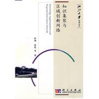 Immagine del venditore per Knowledge Cluster and Regional Innovation Network [Paperback](Chinese Edition) venduto da liu xing