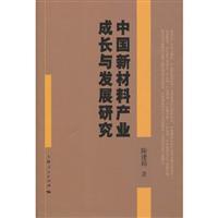 Imagen del vendedor de China s industrial growth and development of new materials research [Paperback](Chinese Edition) a la venta por liu xing