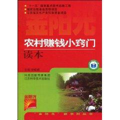 Immagine del venditore per countryside Reader Tips money [Paperback](Chinese Edition) venduto da liu xing