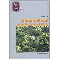 Imagen del vendedor de woodland and forest biological assets of Accounting Research [Paperback](Chinese Edition) a la venta por liu xing