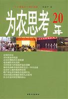Immagine del venditore per 20 for agricultural Thinking [Paperback](Chinese Edition) venduto da liu xing