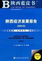 Imagen del vendedor de Shaanxi s economic development report (2010) (2010 Edition) [Paperback](Chinese Edition) a la venta por liu xing