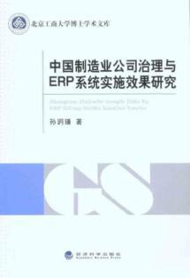 Imagen del vendedor de Chinese manufacturing Corporate Governance and the Effect of ERP system implementation [Paperback](Chinese Edition) a la venta por liu xing