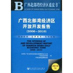 Immagine del venditore per Beibu Gulf Economic Zone Development Report (2006-2010) (2010 Edition) [Paperback ](Chinese Edition) venduto da liu xing