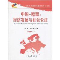 Image du vendeur pour China-EU: Economic development and social justice [Paperback](Chinese Edition) mis en vente par liu xing