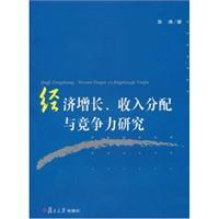 Immagine del venditore per economic growth. income distribution and competitiveness of [Paperback](Chinese Edition) venduto da liu xing