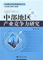 Image du vendeur pour Central Industrial Competitiveness [Paperback](Chinese Edition) mis en vente par liu xing