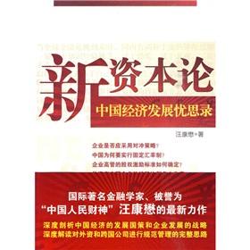 Bild des Verkufers fr new capital Discussion: China s economic development You Silu [Paperback](Chinese Edition) zum Verkauf von liu xing