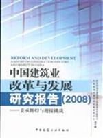 Imagen del vendedor de China Construction Reform and Development Study: adhering to the glory and challenges (2008) [Paperback](Chinese Edition) a la venta por liu xing