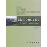 Immagine del venditore per break rich poor Paradox: the development of coal resources and the development of less developed areas [Paperback](Chinese Edition) venduto da liu xing