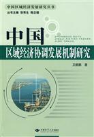 Imagen del vendedor de Regional Mechanism of Economic Development [Paperback](Chinese Edition) a la venta por liu xing