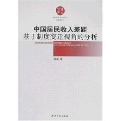 Bild des Verkufers fr Chinese Income Analysis from the Perspective of Institutional Change [Paperback](Chinese Edition) zum Verkauf von liu xing