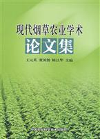 Imagen del vendedor de tobacco agriculture Papers Set [paperback](Chinese Edition) a la venta por liu xing