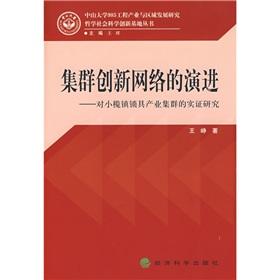 Immagine del venditore per cluster innovation network evolution: the lock. Xiaolan Town. An Empirical Study of Industrial clusters [Paperback](Chinese Edition) venduto da liu xing