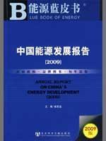 Immagine del venditore per China Energy Development Report 2009 (comes with DVD disc 1) [Paperback](Chinese Edition) venduto da liu xing