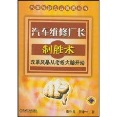 Immagine del venditore per car repair winning director of surgery: brain began to reform the storm from the boss [Paperback](Chinese Edition) venduto da liu xing