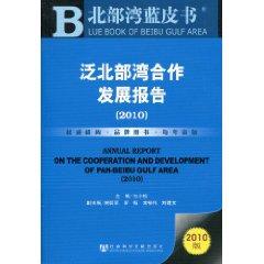 Immagine del venditore per PBG Cooperation and Development Report (2010 Edition) [Paperback](Chinese Edition) venduto da liu xing