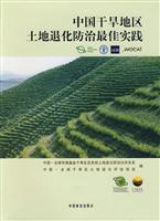 Seller image for Chinese land degradation in arid areas of best practices [Paperback](Chinese Edition) for sale by liu xing