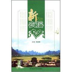 Seller image for new Nongyo [Paperback](Chinese Edition) for sale by liu xing