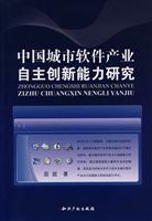 Bild des Verkufers fr China City Software Industry Capability of Independent Innovation [Paperback](Chinese Edition) zum Verkauf von liu xing