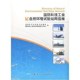 Imagen del vendedor de Defense Industry Natural Environmental Test Station Network Guide [Paperback](Chinese Edition) a la venta por liu xing