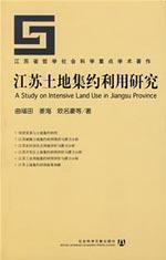 Seller image for Jiangsu intensive land use Study [Paperback](Chinese Edition) for sale by liu xing