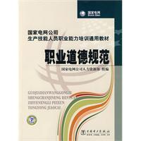 Immagine del venditore per occupation Ethics [Paperback](Chinese Edition) venduto da liu xing