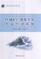 Immagine del venditore per regional eco-economic system of mineral resource development [Paperback](Chinese Edition) venduto da liu xing