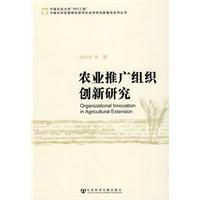 Immagine del venditore per Agricultural Extension Organizational Innovation [Paperback](Chinese Edition) venduto da liu xing