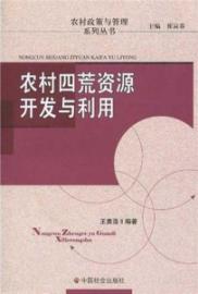 Imagen del vendedor de shortage of resources in rural development and utilization of Four [Paperback](Chinese Edition) a la venta por liu xing